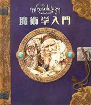 魔術学入門―魔術を始める人のための24の教え