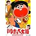 ���Ȃ����ؑ叫 �x�X�g�Z���N�V���� vol.1 [DVD]