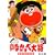 ���Ȃ����ؑ叫 �x�X�g�Z���N�V���� vol.1 [DVD]