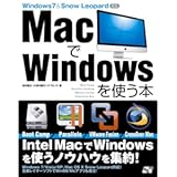 MacでWindowsを使う本 Windows7&Snow Leopard対応