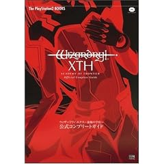 �E�B�U�[�h���B �G�N�X ~�O���̊w�{~ �����R���v���[�g�K�C�h (The PlayStation2 BOOKS)