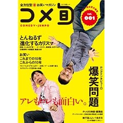 �S���ʌ^���΂��}�K�W���@�R���{�@comedy-junpo�@Vol.1 (�L�l�}�{�񃀃b�N)