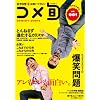 �S���ʌ^���΂��}�K�W���@�R���{�@comedy-junpo�@Vol.1 (�L�l�}�{�񃀃b�N)