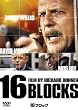 16�u���b�N [DVD]