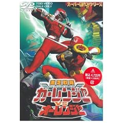 ��������J�[�����W���[VS�I�[�����W���[ [DVD]