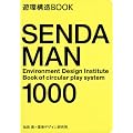 �V�\��BOOK  SENDA MAN 1000 �@Environment Design Institute Book of circular play system