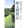 �Y���̔o�l ���䌎�L