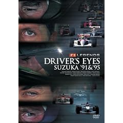 F1 ���W�F���h�uDRIVER�fS EYES �鎭 �f91&�f95�v [DVD]