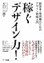 �҂��u�f�U�C����!�v�\�o�c�ҁE�Ǘ��E�̂��߂̃f�U�C���헪����