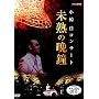 �������R���T�[�g ���n�̔ӏ� [DVD]