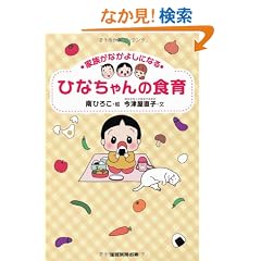 �Ƒ����Ȃ��悵�ɂȂ�@�ЂȂ����̐H��