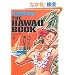 �ʍ����C�g�j���O89 THE HAWAII BOOK (�G�C���b�N 1990 �ʍ�Lightning vol. 89)