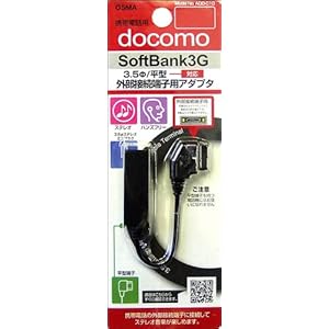 【クリックでお店のこの商品のページへ】OSMA FOMA 3G用変換アダプタ ADD-C10K