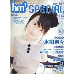 hm3 SPECIAL (�G�C�`�G���X���[ �X�y�V����) 2007�N 03���� [�G��]