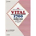 VITAL 1700 �p�P��E�n�� ������ (�V�O�}�x�X�g)