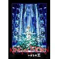 ���΂�̉� -King of Thorn- [DVD]