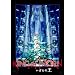 ���΂�̉� -King of Thorn- [DVD]