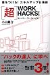 �y���zWORK HACKS!�i�X�[�p�[�E���[�N�n�b�N!�j