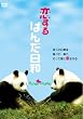 ������ς񂾓��a [DVD]