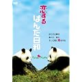 ������ς񂾓��a [DVD]