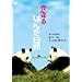 ������ς񂾓��a [DVD]