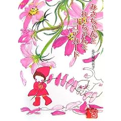 �݂������Ƃꂢ�����ƃR�R�A�J�[�h (�V���ɕ��Ɂ\POST CARD BOOK)