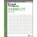 Excel�Ŋw�ԗ��_�ƋZ�p ���ϗʉ�͓��� (Excel�Z�p���H�[�~)