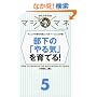 �}�W�}�l5 �����́u���C�v����Ă�! (�}�W�}�l)