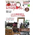 I LOVE ZAKKA HOME.�@�Â��������I���̐l�̃��g���ȕ�炵 (���̃J���g���[�ʍ�)