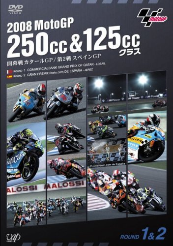  2008 MotoGP 250cc&125ccクラス 開幕戦カタールGP/第2戦スペインGP