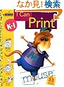 I Can Print (Grades K - 1) (Step Ahead)