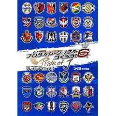 J.LEAGUE �v���T�b�J�[�N���u�����낤! 6 Pride of J �v���C���O�}�j���A��
