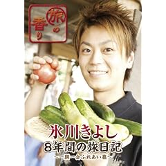 ���̍���@�X�삫�悵 8�N�Ԃ̗����L~������ӂꂠ����~ [DVD]