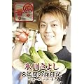 ���̍���@�X�삫�悵 8�N�Ԃ̗����L~������ӂꂠ����~ [DVD]