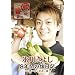 ���̍���@�X�삫�悵 8�N�Ԃ̗����L~������ӂꂠ����~ [DVD]