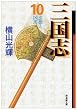 �O���u (10) (�����敶��)