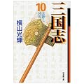 �O���u (10) (�����敶��)
