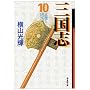 �O���u (10) (�����敶��)