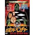 �f���A�h�x���`���[ �X�y�[�X�E�����X�^�[�P��! [DVD]