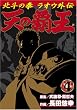 �V�̔e���k�l�̌����I�E�O�` 4 (BUNCH COMICS)
