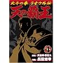 �V�̔e���k�l�̌����I�E�O�` 4 (BUNCH COMICS)