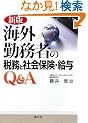 �C�O�Ζ��҂̐Ŗ��ƎЉ�ی��E���^Q&A