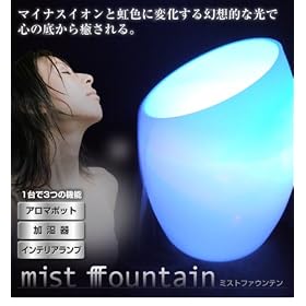  ヨーロッパで４０万台の実績ミストファウンテン 『ミストファウンテン』アロマポット加湿器　１月１８日頃からの発送です。イーグルジャパン 