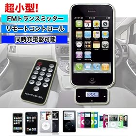 �ŋ��I�����^�IiPhone 3g 3gs 4 4s /iPod/ipod touch�pFM�g�����X�~�b�^�[ �����R���t���@�����[�d�\�@�����{��ȈՐ������t���I�iEC-MART�����S�m���X�s�[�f�B������/�������ȏo�ׂł��͂��v���܂����j