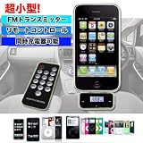 �ŋ��I�����^�IiPhone 3g 3gs 4 4s /iPod/ipod touch�pFM�g�����X�~�b�^�[ �����R���t���@�����[�d�\�@�����{��ȈՐ������t���I�iEC-MART�����S�m���X�s�[�f�B������/�������ȏo�ׂł��͂��v���܂����j