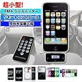 �ŋ��I�����^�IiPhone 3g 3gs 4 4s /iPod/ipod touch�pFM�g�����X�~�b�^�[ �����R���t���@�����[�d�\�@�����{��ȈՐ������t���I�iEC-MART�����S�m���X�s�[�f�B������/�������ȏo�ׂł��͂��v���܂����j