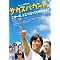 直木賞作家、奥田英朗のベストセラー小説の映画化作品が続々とDVDリリース!!