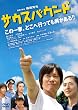 �T�E�X�o�E���h �X�y�V�����E�G�f�B�V���� [DVD]