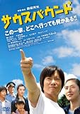 [DVD]平田満 サウスバウンド スペシャル・エディション [DVD]