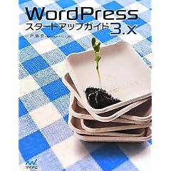 WordPress 3.x�@�X�^�[�g�A�b�v�K�C�h